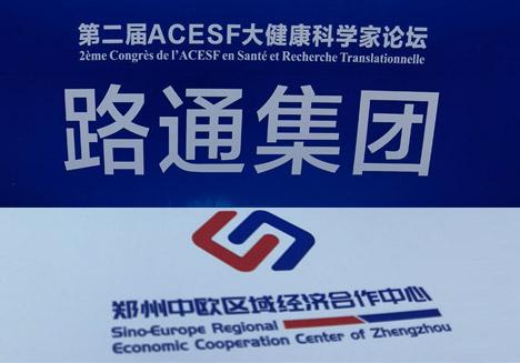 集团领导参加《第二届中法ACESF大健康科学家论坛会》并做主旨演讲